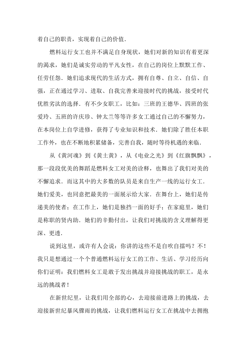 有关员工爱岗敬业演讲稿汇总_第3页