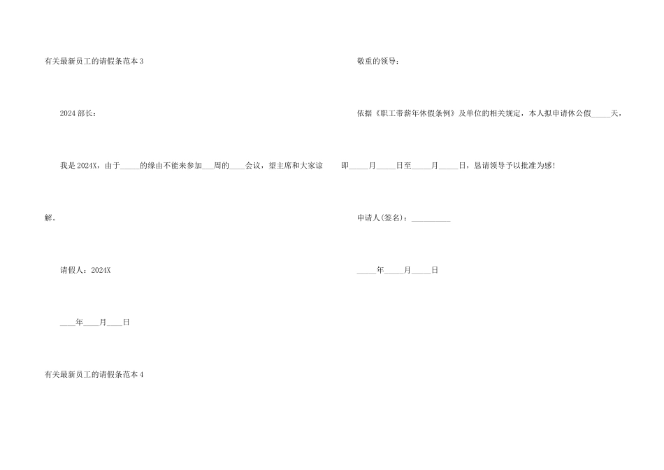 有关员工的请假条范本_第2页