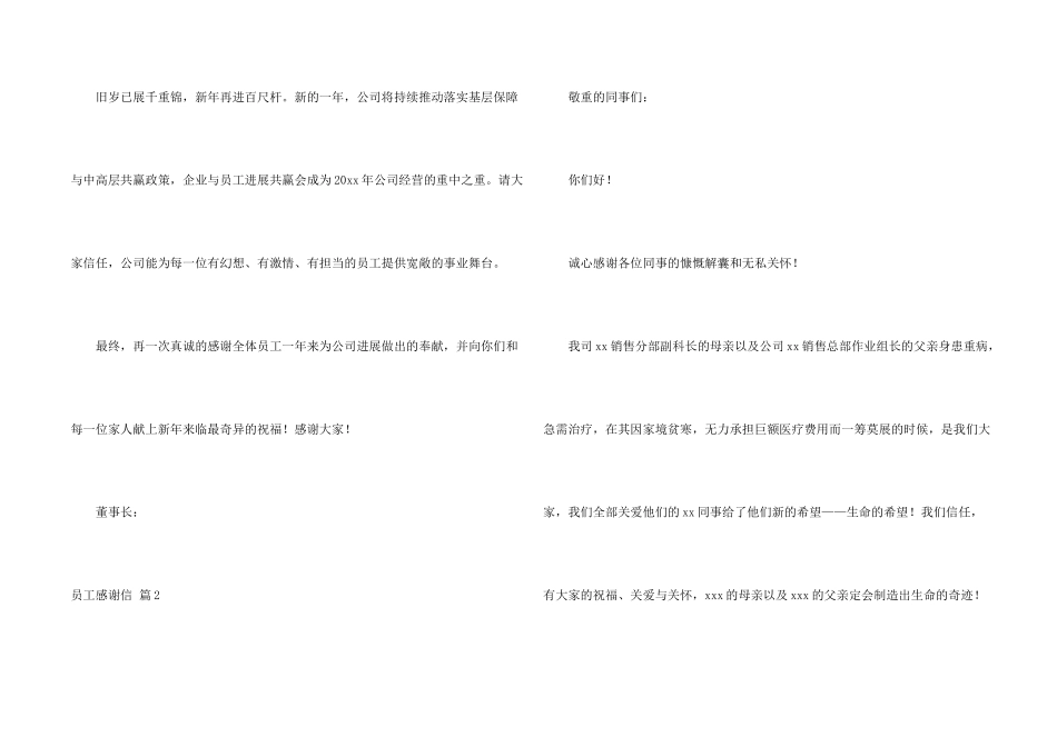 有关员工感谢信四篇_第2页
