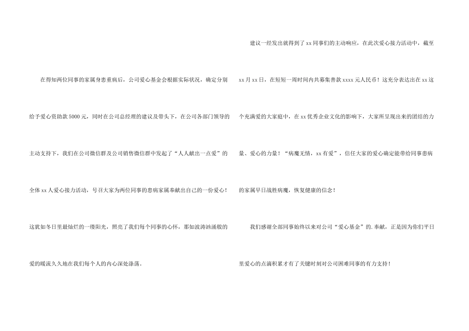有关员工感谢信四篇_第3页