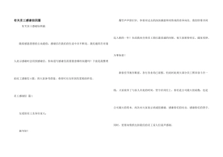 有关员工感谢信四篇