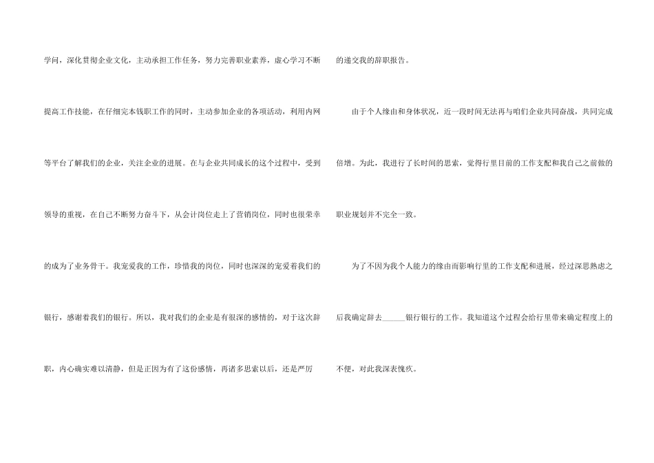 有关员工离职申请书3篇_第2页