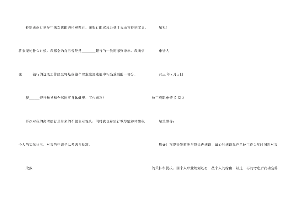 有关员工离职申请书3篇_第3页