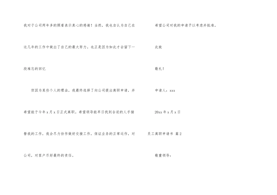 有关员工离职申请书三篇_第2页
