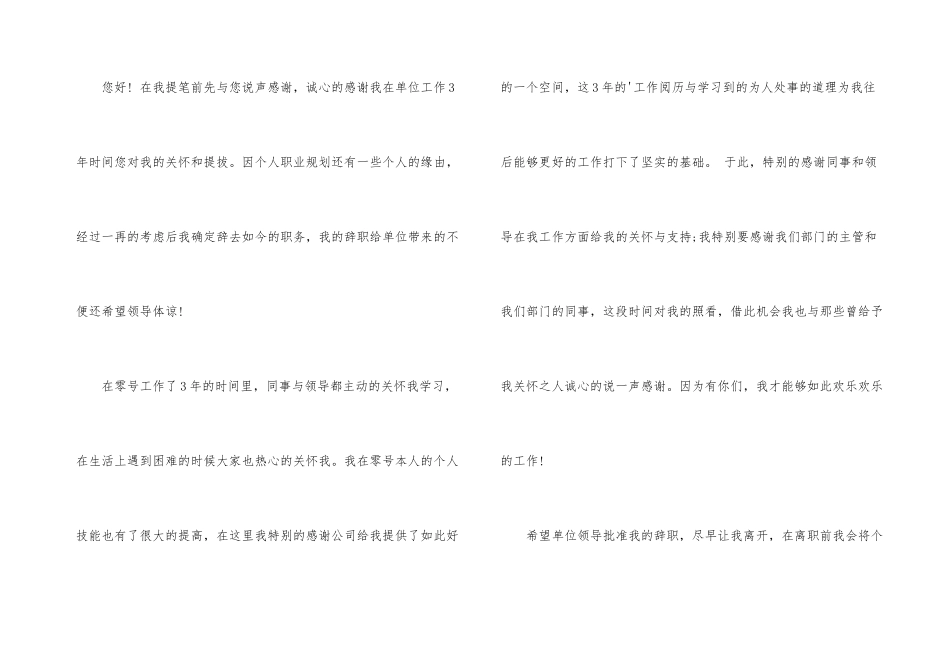 有关员工离职申请书三篇_第3页