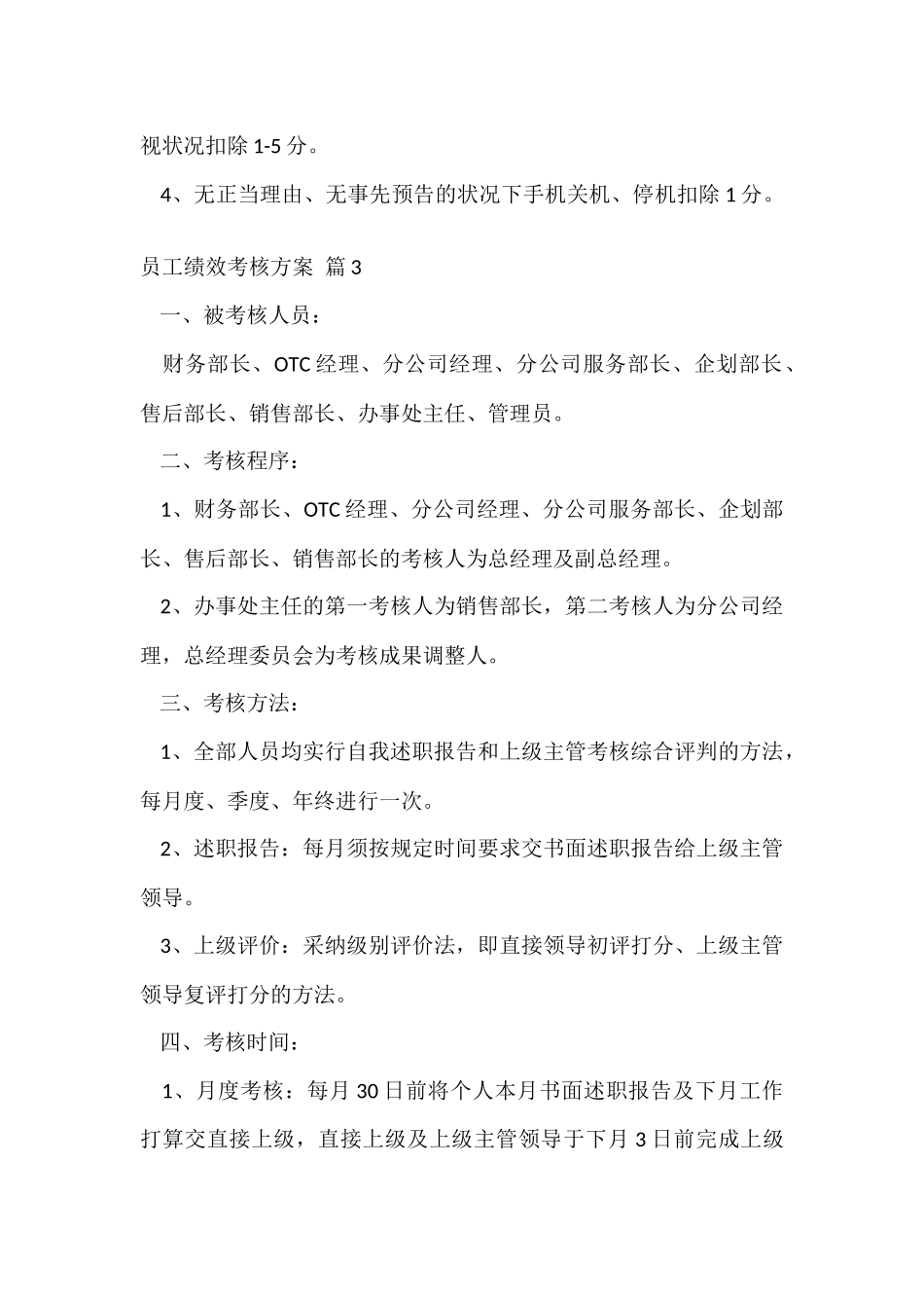 有关员工绩效考核方案合集八篇_第2页