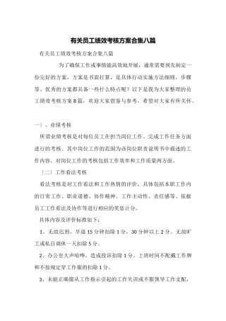 有关员工绩效考核方案合集八篇