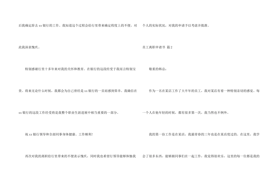 有关员工离职申请书五篇_第2页