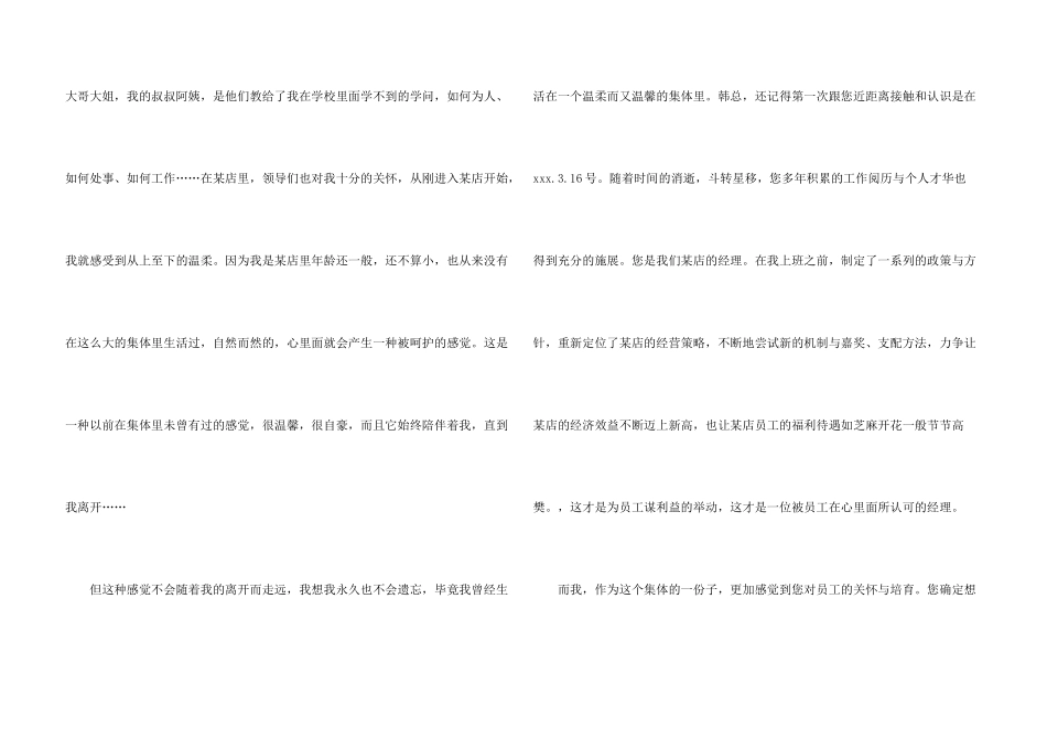 有关员工离职申请书五篇_第3页