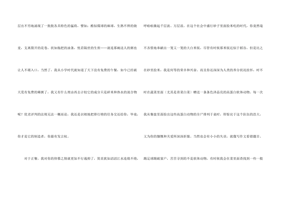 有关员工感谢信模板集锦六篇_第3页