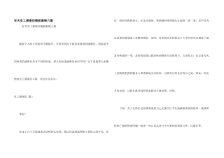 有关员工感谢信模板集锦六篇