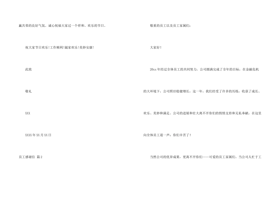 有关员工感谢信集锦六篇_第2页