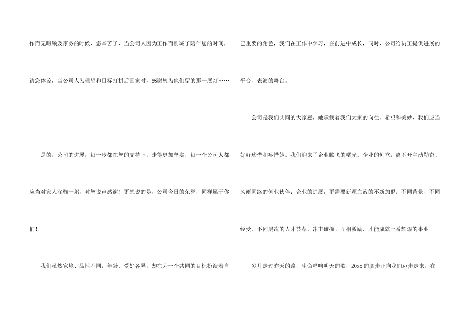 有关员工感谢信集锦六篇_第3页