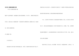 有关员工感谢信集锦六篇