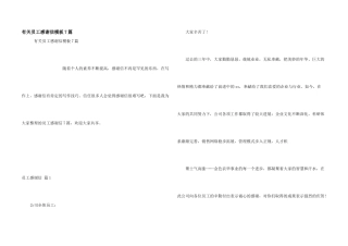 有关员工感谢信模板7篇