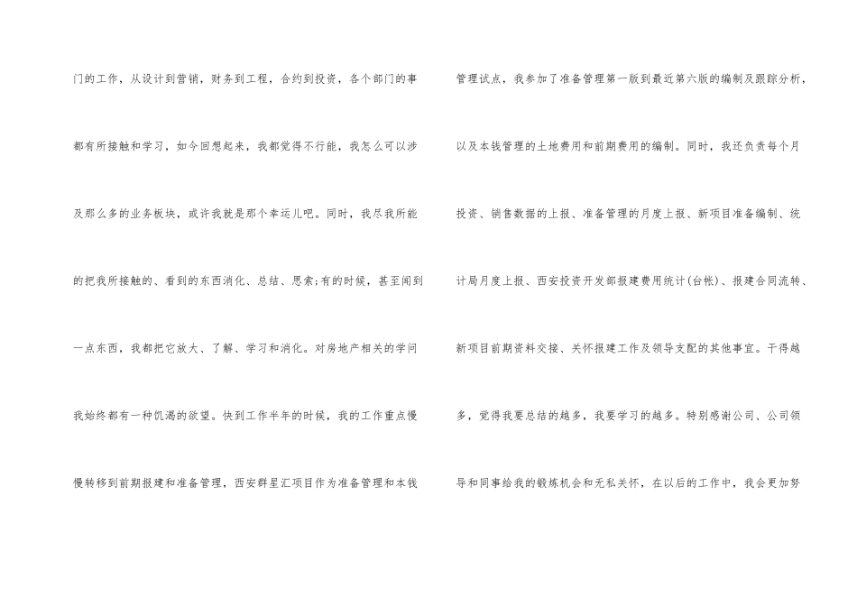 有关员工自我鉴定汇编9篇_第2页