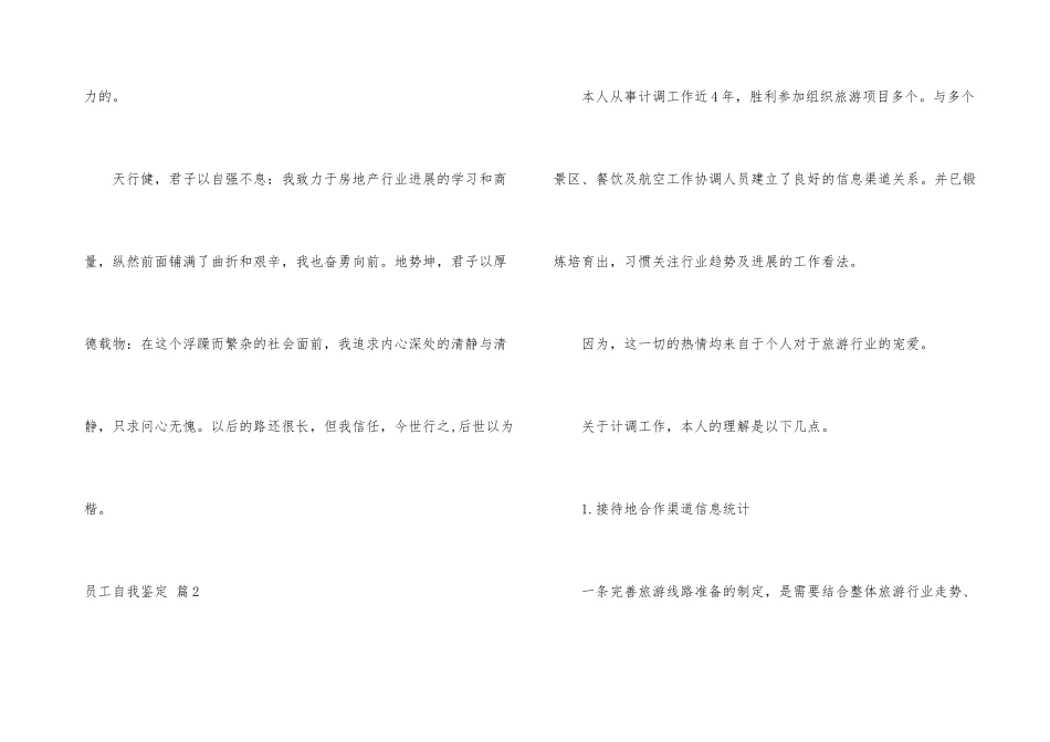有关员工自我鉴定汇编9篇_第3页