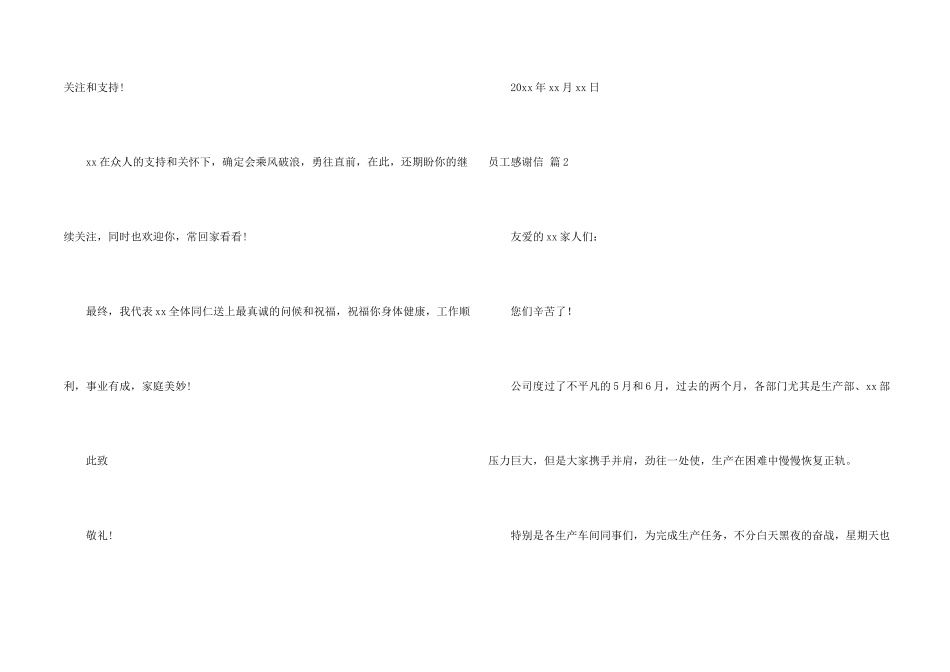 有关员工感谢信汇总六篇_第2页