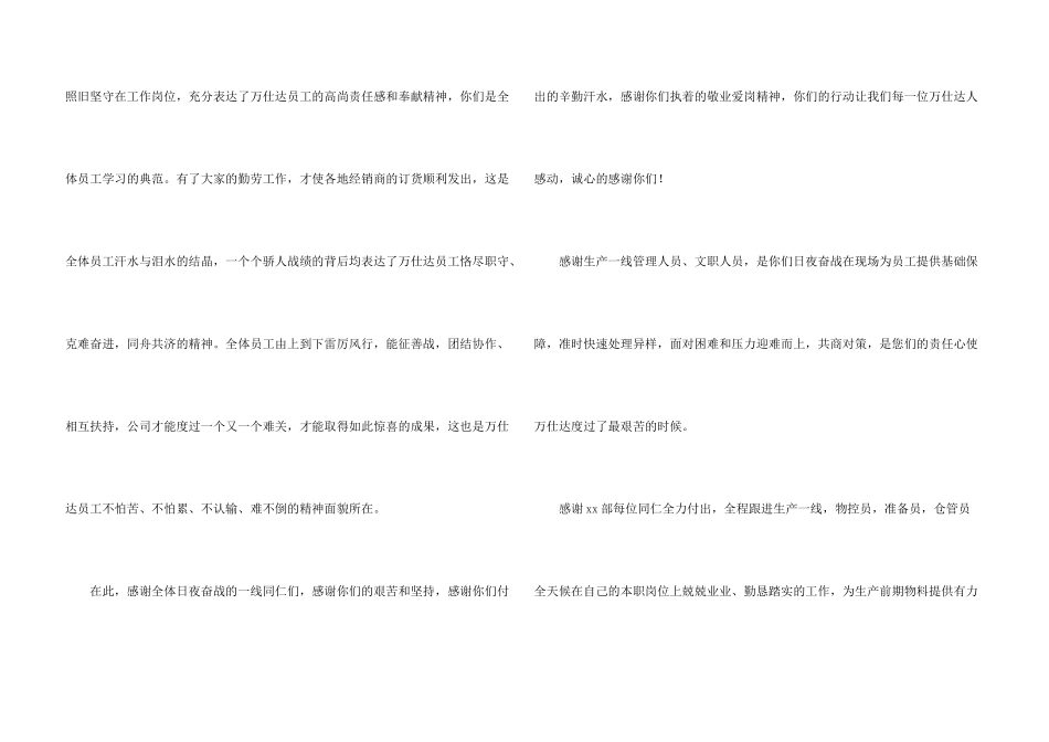 有关员工感谢信汇总六篇_第3页
