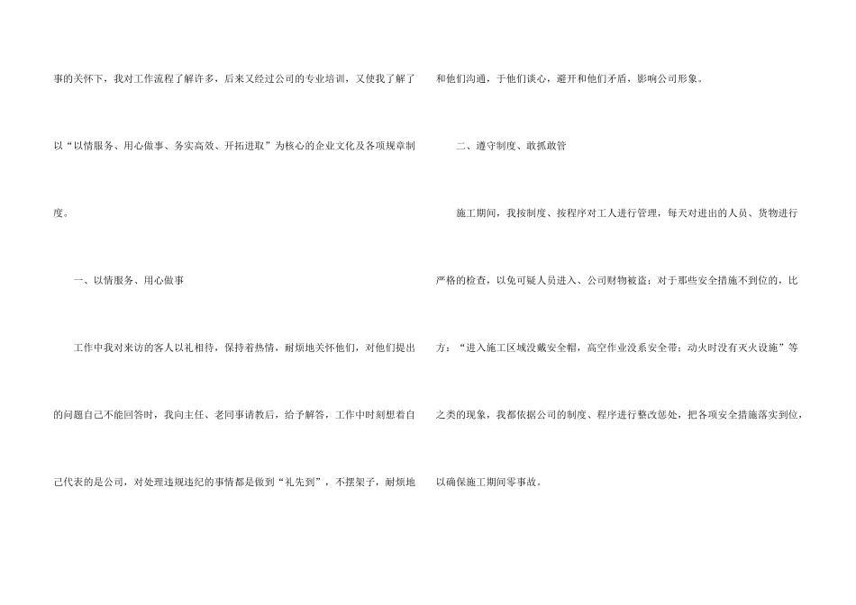 有关员工转正试用期述职报告4篇_第3页
