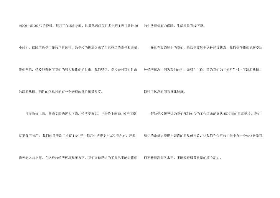 有关员工调薪申请书3篇_第2页
