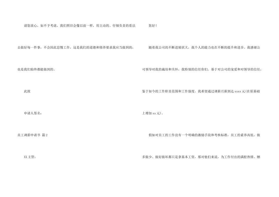 有关员工调薪申请书3篇_第3页