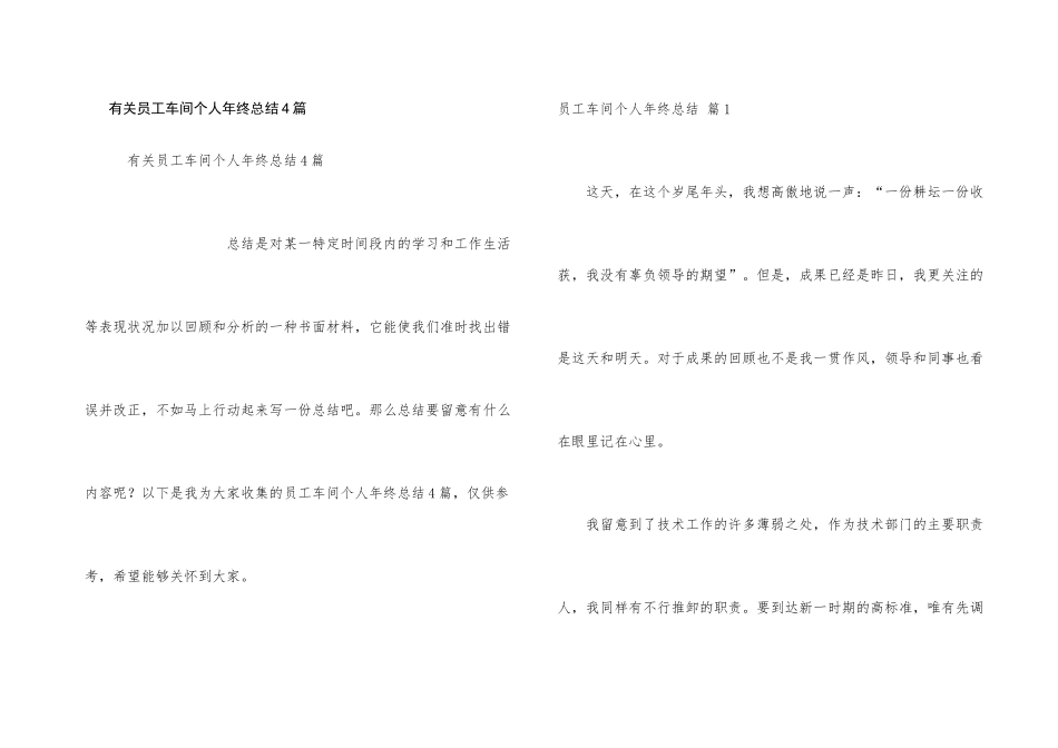 有关员工车间个人年终总结4篇_第1页