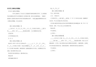 有关员工离职证明模板