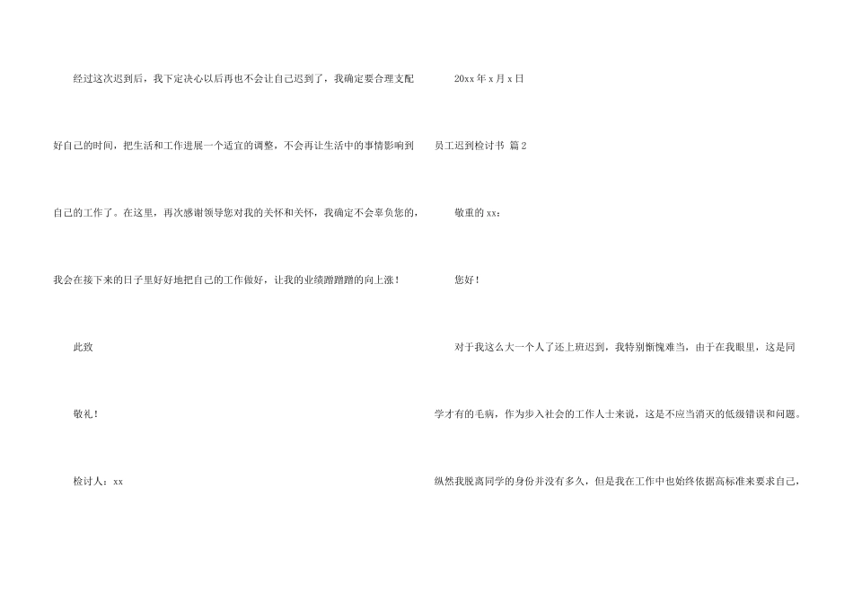 有关员工迟到检讨书4篇_第3页