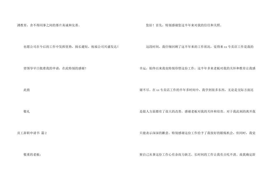 有关员工辞职申请书汇编七篇_第3页