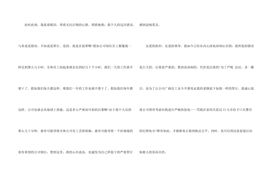 有关员工迟到检讨书四篇_第2页