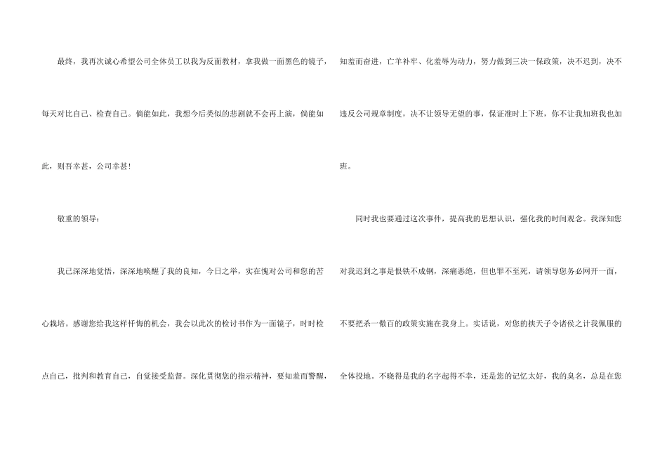 有关员工迟到检讨书四篇_第3页