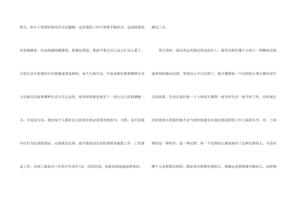 有关员工迟到检讨书模板八篇_第2页