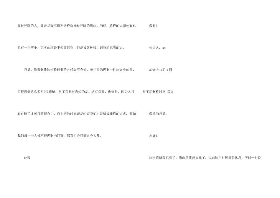 有关员工迟到检讨书模板八篇_第3页