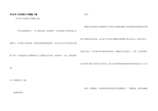 有关员工迟到检讨书模板八篇