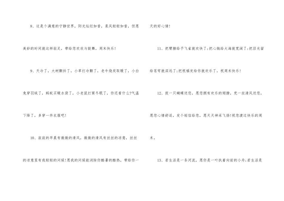 有关周末的问候语大全_第3页