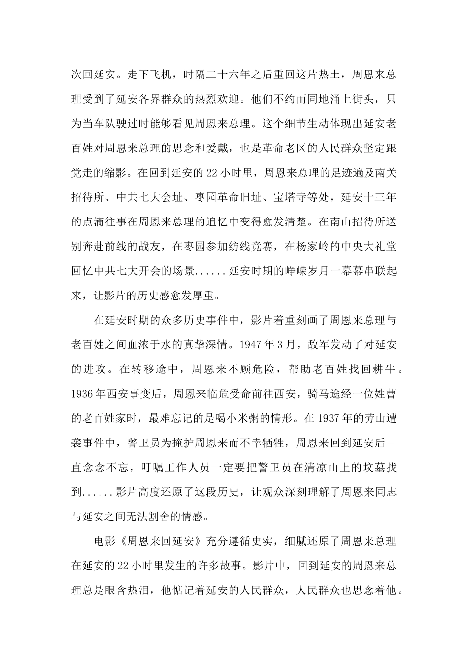 有关周恩来影视作品观后感20篇_第3页