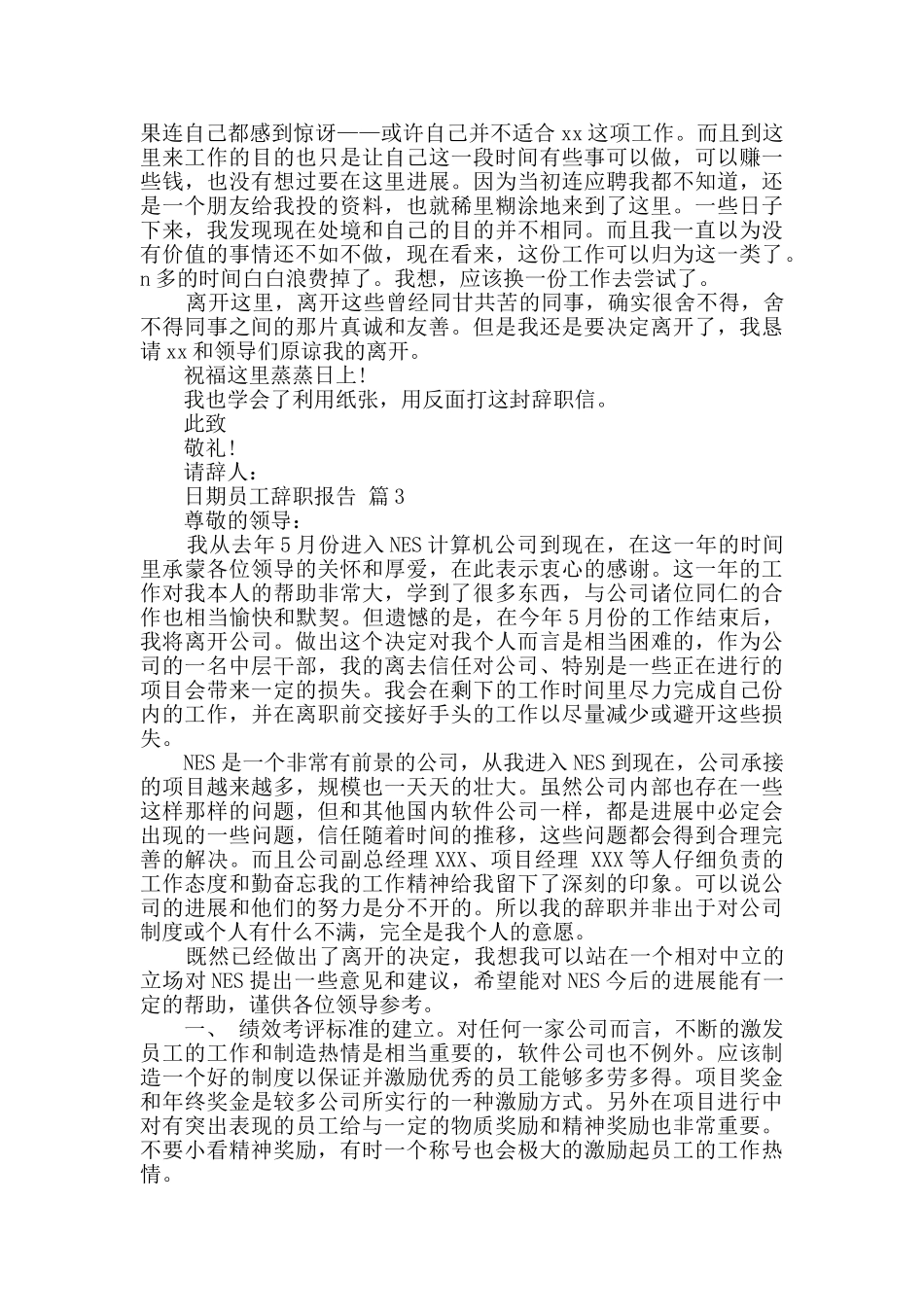 有关员工辞职报告十篇_第2页