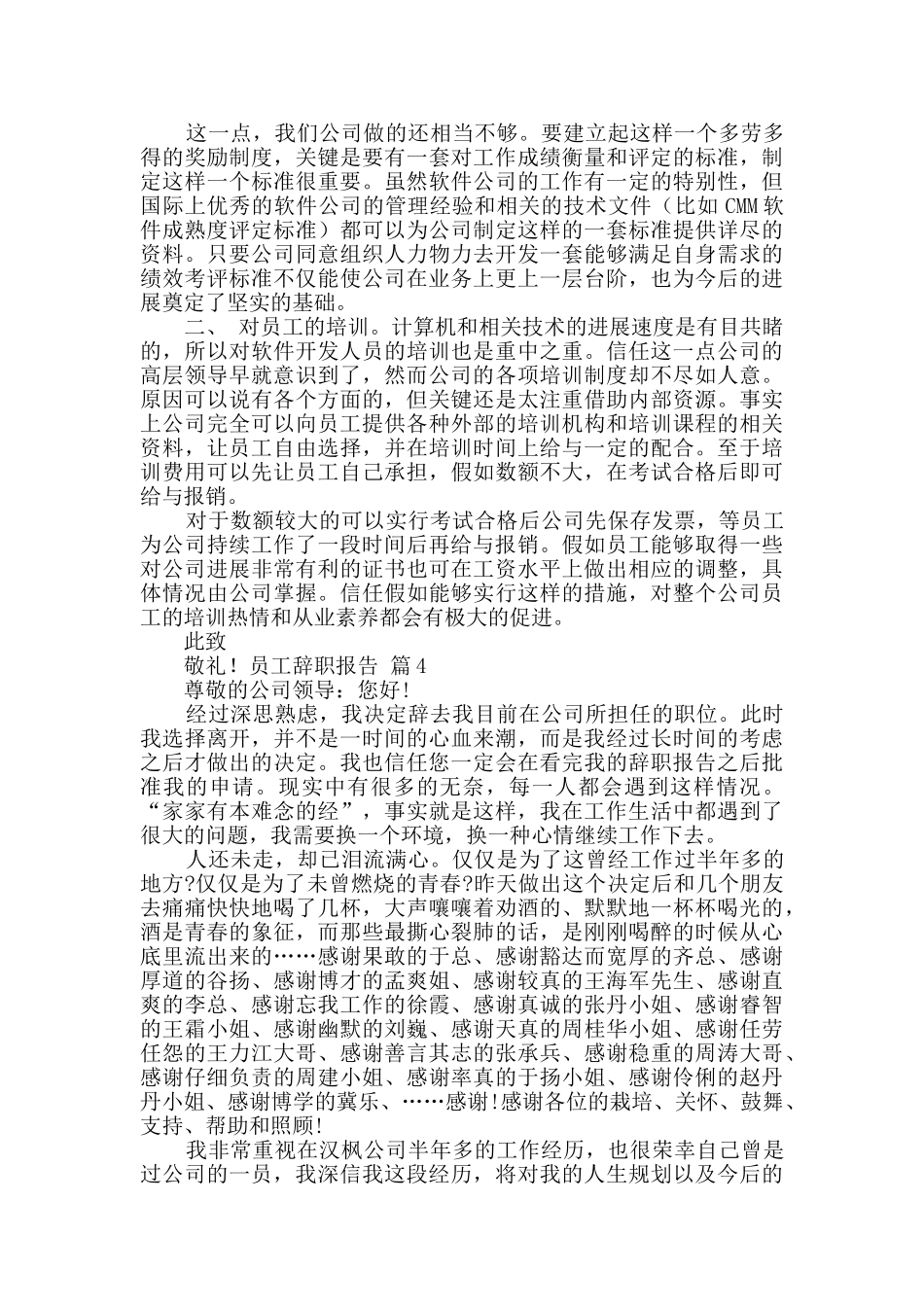 有关员工辞职报告十篇_第3页