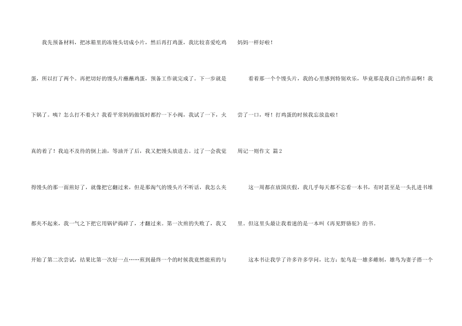 有关周记一则10篇_第2页
