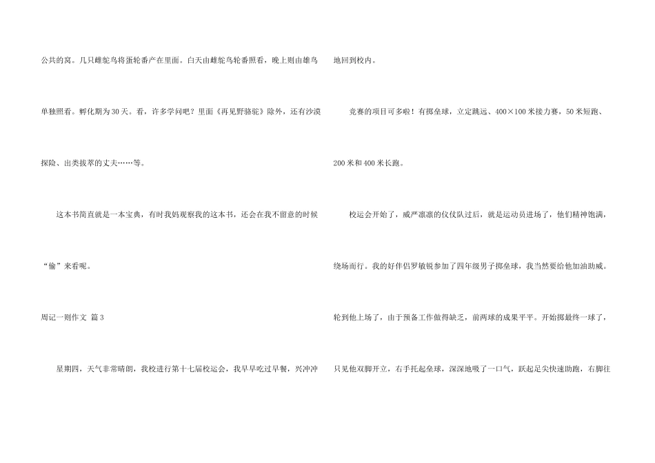 有关周记一则10篇_第3页