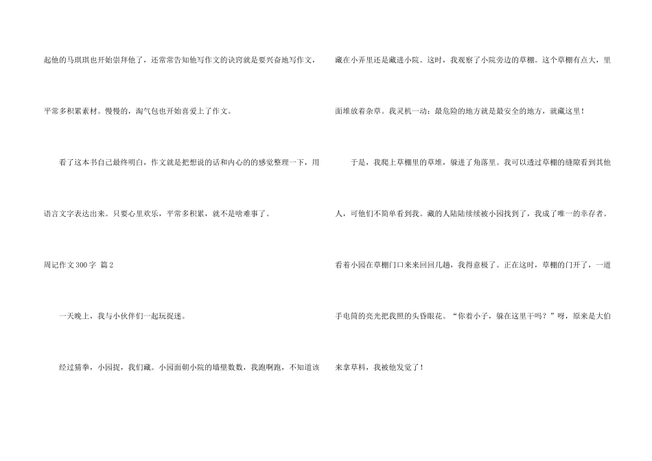 有关周记300字四篇_第2页
