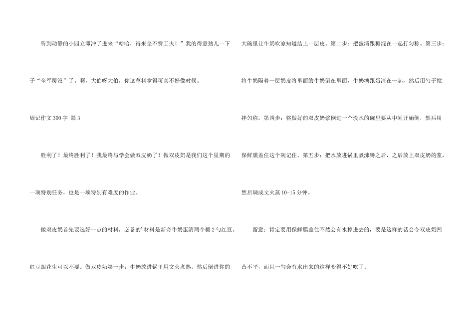 有关周记300字四篇_第3页