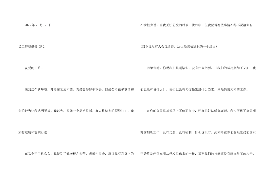 有关员工辞职报告集合8篇_第2页
