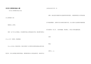 有关员工辞职报告集合8篇