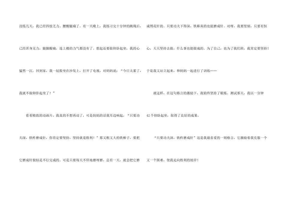 有关周记一则汇总8篇_第2页