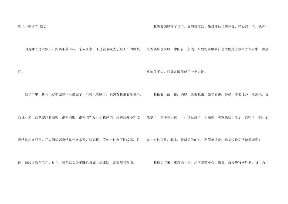 有关周记一则汇总8篇_第3页