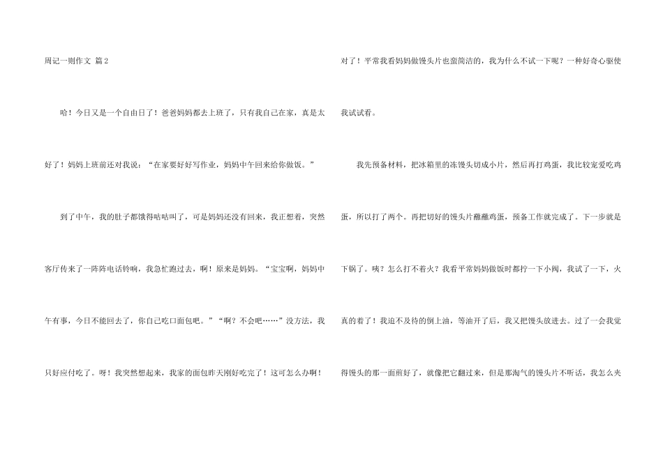 有关周记一则合集7篇_第2页