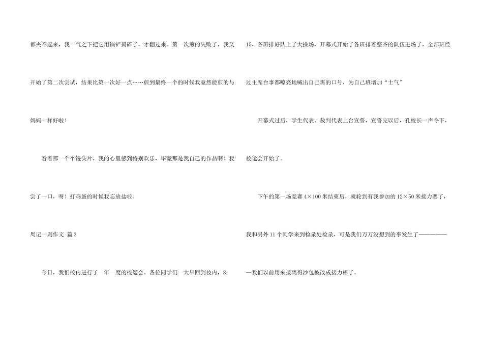 有关周记一则合集7篇_第3页