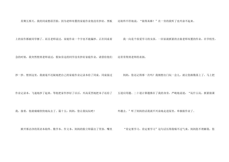 有关周记参考4篇_第2页